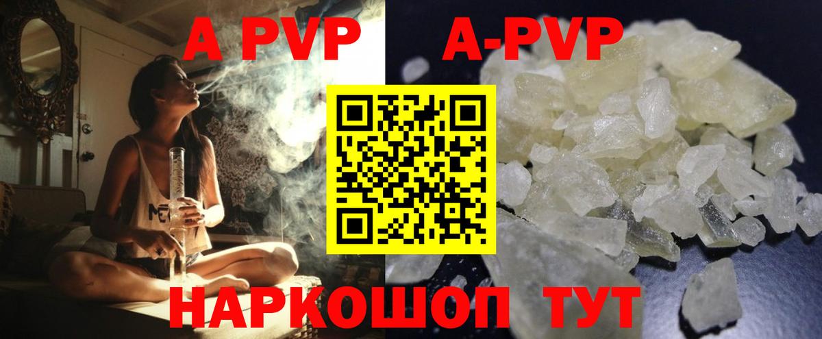 Альфа ПВП СК  Вход с VPN  Alfa_PVP кристаллы  Владивосток 