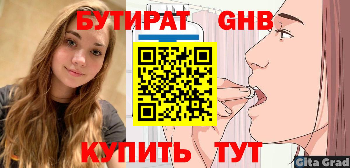БУТИРАТ бутик  БУТИРАТ  Владивосток  Вход с VPN 