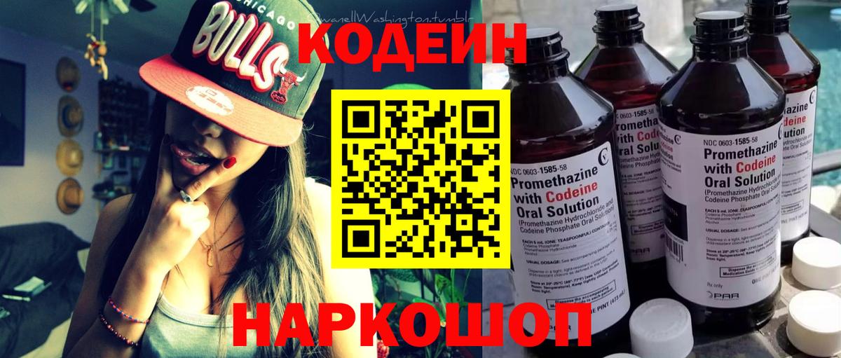 магазин  наркотиков  Кодеиновый сироп Lean Purple Drank  Вход с VPN  Владивосток 