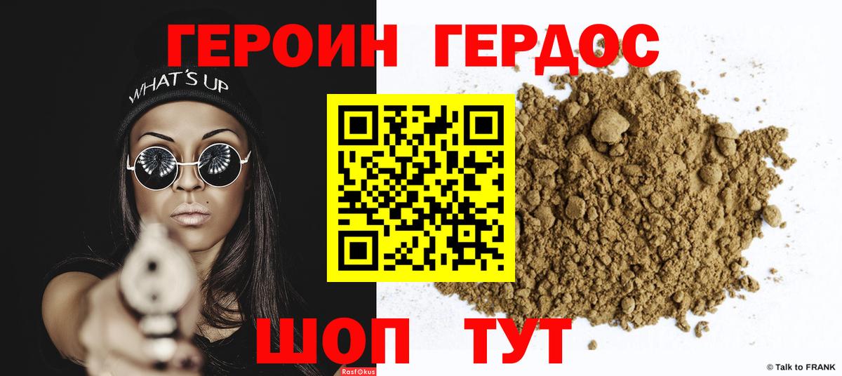 ГЕРОИН афганец  Вход с VPN  Владивосток 