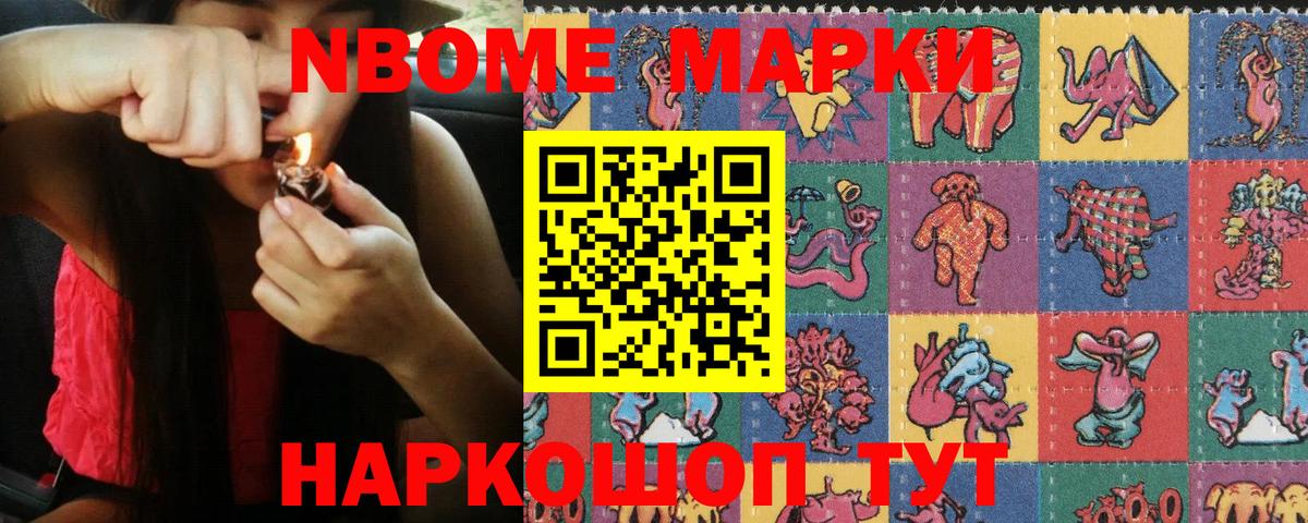 Марки 25I-NBOMe 1500мкг  Вход с VPN  Наркотические марки  Владивосток 