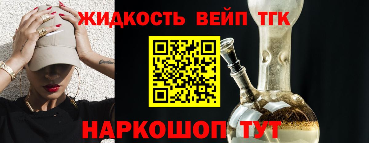 ТГК вейп Владивосток