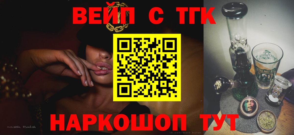 наркошоп  ТГК вейп  Вход с VPN  omg ТОР  Владивосток 
